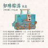 【知味观】粽子知味粽游1780g(8粽+6蛋+糕点+九曲红梅) 【端午】LP 商品缩略图1