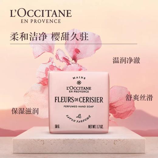 欧舒丹全新樱花香氛皂50g 商品图1