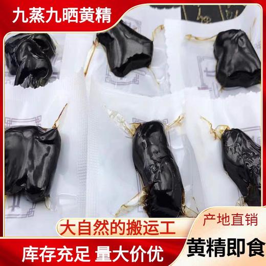 八方九蒸九晒黄精500克 商品图3