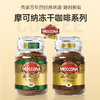 摩可纳经典8号深度烘焙 10号意式浓缩400g/罐 冻干速溶黑咖啡【保税进口】 商品缩略图0