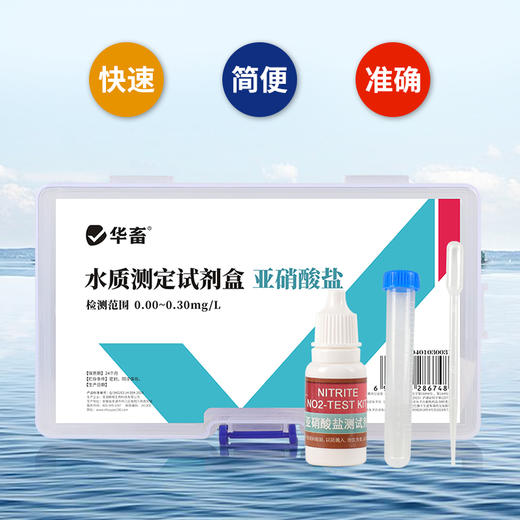 三合一水质测试盒PH氨氮亚硝酸检测试剂水产养殖虾蟹水质分析 商品图8