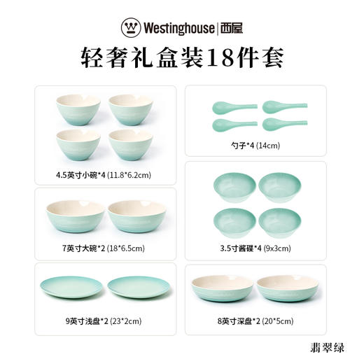 西屋 美式餐具炻瓷轻奢礼盒装18件套WCQS08 商品图6