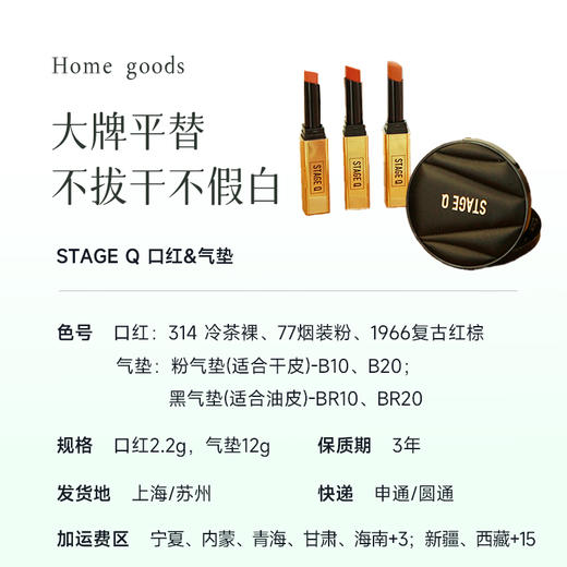 【STAGE Q 气垫+口红】大牌源头工厂 随时随地补妆 72小时左右发货 商品图12
