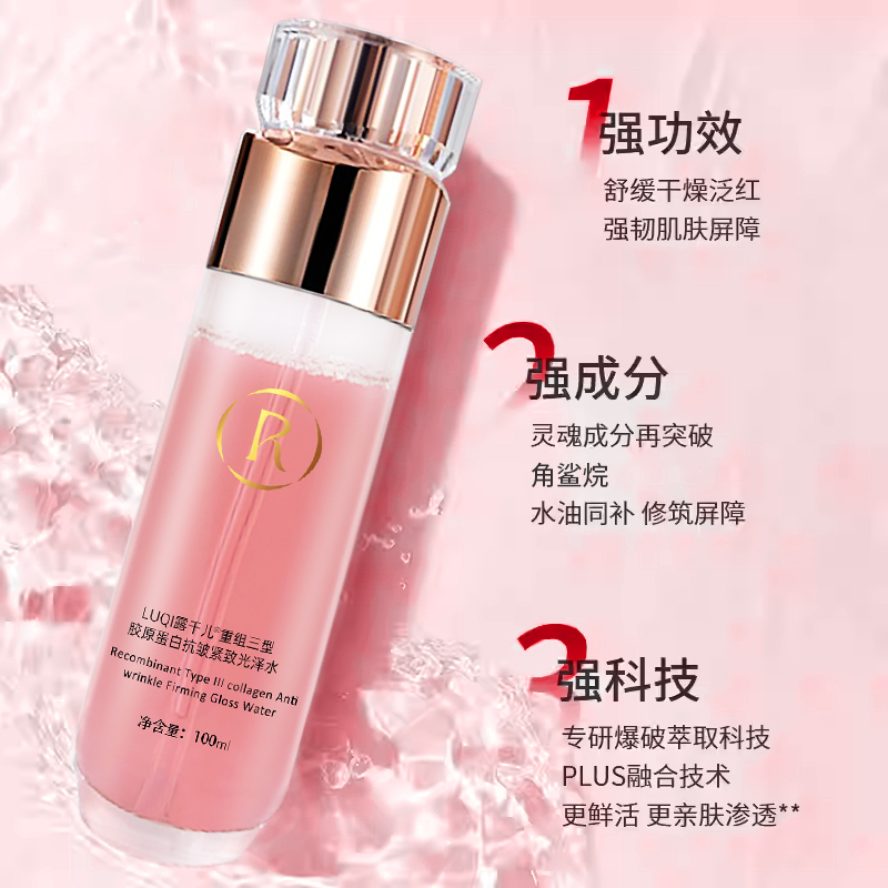 【会员专享】🔥🔥露千儿&若心重组三型胶原蛋白抗皱紧致光泽水100ml