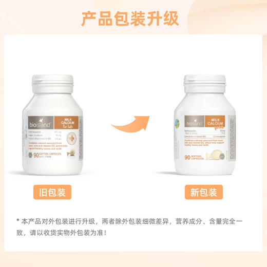【海豚美购】BioIsland佰澳朗德儿童液体乳钙软胶囊90粒 商品图3
