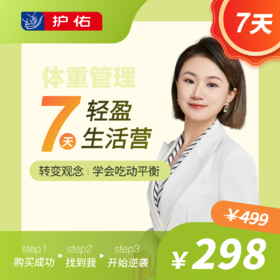 7天轻盈生活营
