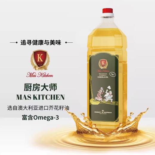 【秒杀】澳洲进口厨房大师芥花籽油塑料桶2L 商品图2