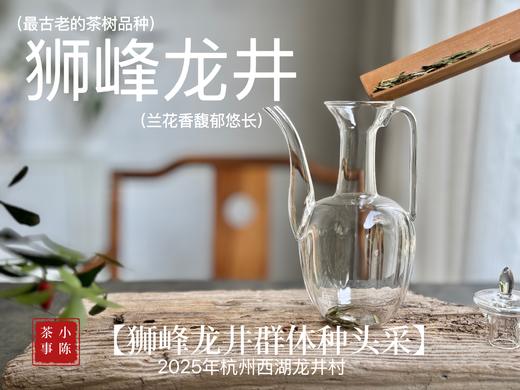 【老茶友的专属福利】2025手工头采狮峰龙井（群体种）来了，兰花香袭人，每一口都是江南春意（50克） 商品图2
