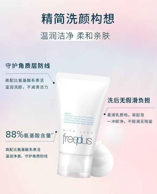 芙丽芳丝敏感肌优选新款氨基酸洗面霜100g 商品图6