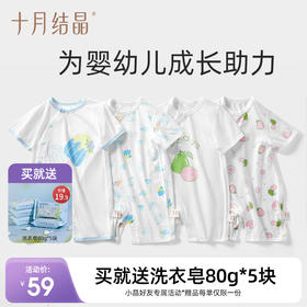 婴儿夏季短袖纯连体衣 赠【便携洗衣皂80g*5块】