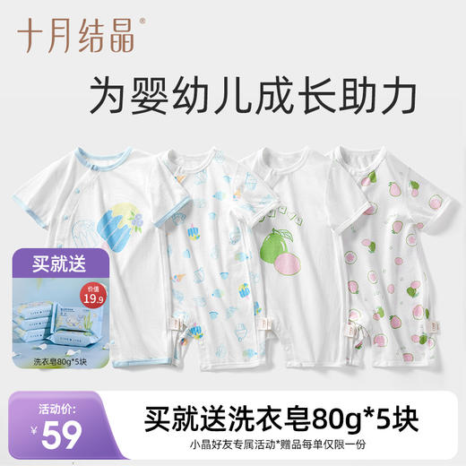 婴儿夏季短袖纯连体衣 赠【便携洗衣皂80g*5块】 商品图0