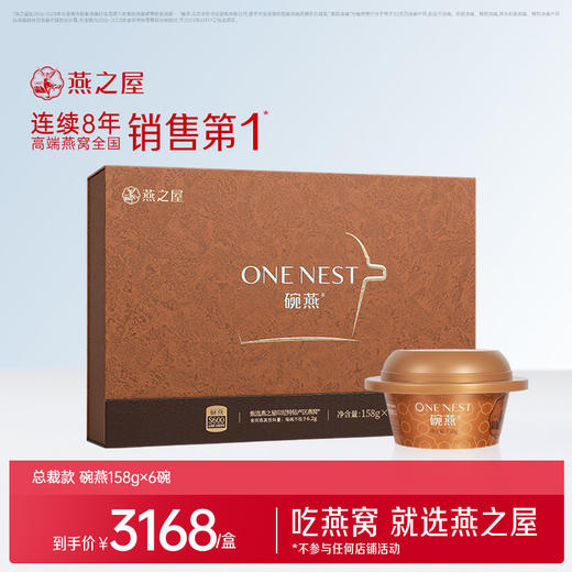 【商场同款】燕之屋碗燕总裁款158g*6碗正品燕窝男士商务礼盒商场 商品图0
