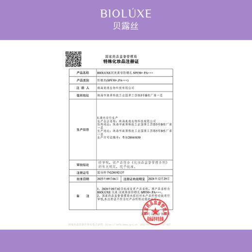 贝露丝润爽高倍防晒乳SPF50PA+++ 商品图6