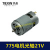 【货号02231】有刷775电机21V光轴马达锂电角磨机吹风机锂电电锯电机微型马达 商品缩略图4