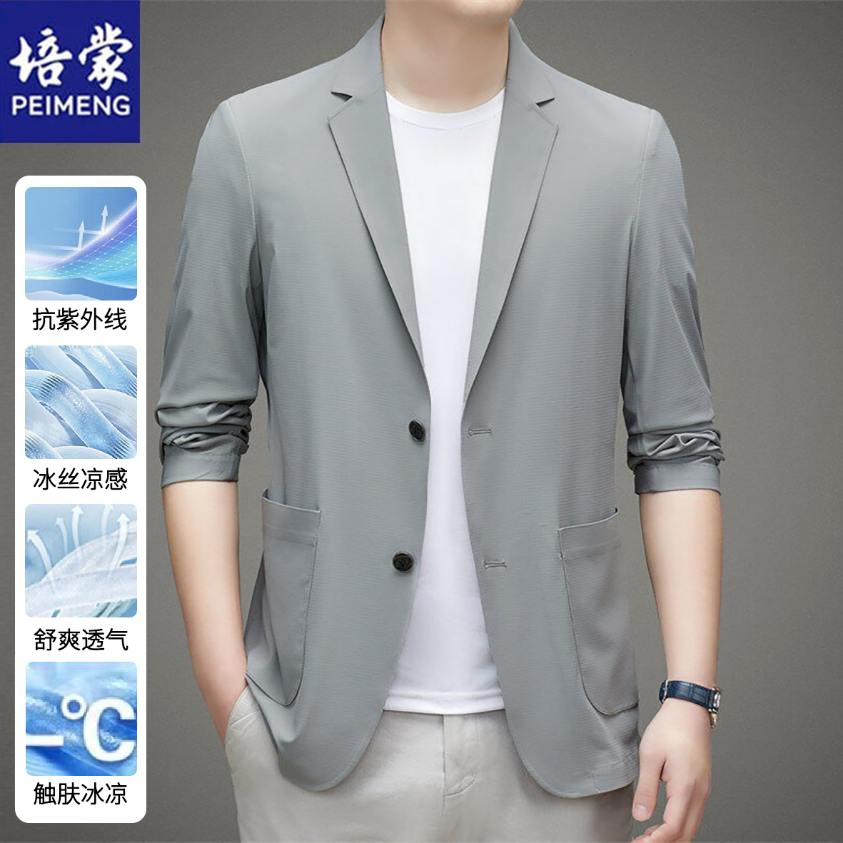 培蒙 2025新款夏季休闲防晒西服高端冰丝西服男轻薄透气大码外套