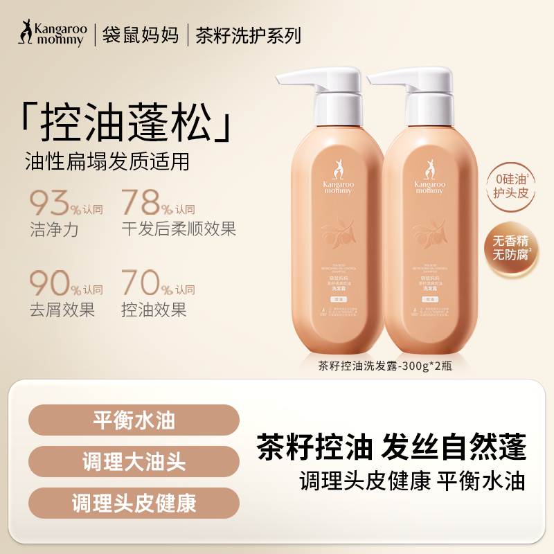 【控油洗发露】油头星人必备！茶籽控油 调理头皮健康 蓬松发丝 茶籽清爽控油洗发露300g（控油）