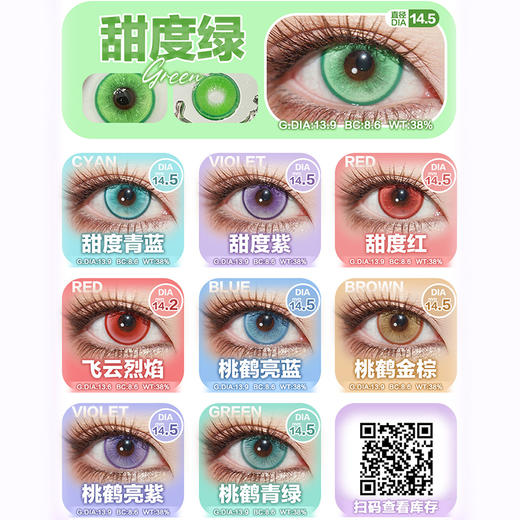 【活动】Sallycon半年抛 新品 甜度绿/甜度红/甜度紫/甜度青蓝 爆款 飞云烈焰/飞云青绿/飞云紫烟/桃鹤青绿/桃鹤亮蓝/桃鹤亮紫/桃鹤金棕 中大直径美瞳 显色COS推荐 小红书热门款式 商品图2