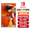 【共享租借】任天堂Switch游戏卡七龙珠Z 卡卡罗特 商品缩略图0