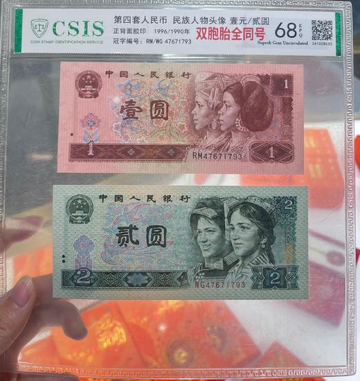 1990版2元/1996版1元双胞胎号封装版 商品图0