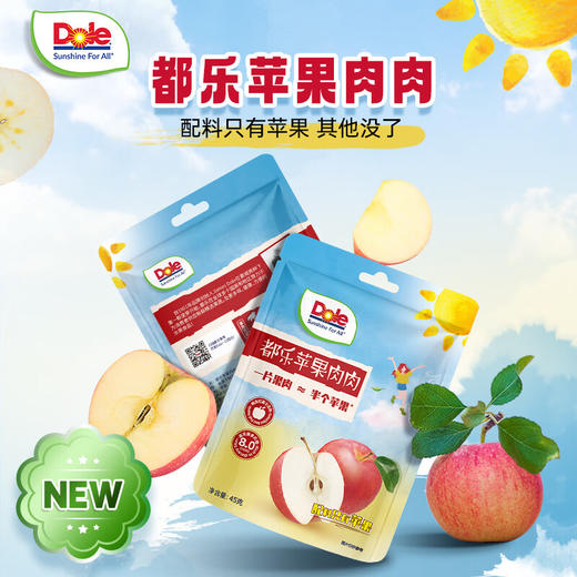 【预售 预计4月18日左右到货 新品尝鲜】都乐苹果肉肉45g/袋*3袋 商品图0