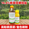 华星徽狼15%精草铵膦铵盐杀水花生牛筋草小飞蓬除草剂正品除杂草 商品缩略图3
