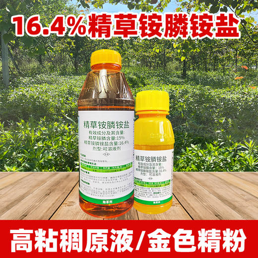 华星徽狼15%精草铵膦铵盐杀水花生牛筋草小飞蓬除草剂正品除杂草 商品图3