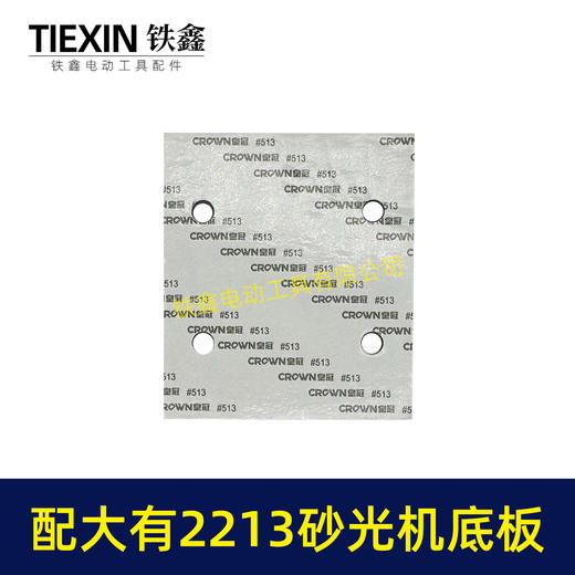 【货号02189】通用大有2213砂光机海绵垫片大有2215打磨机大友砂纸机方型四孔加绒垫 商品图4
