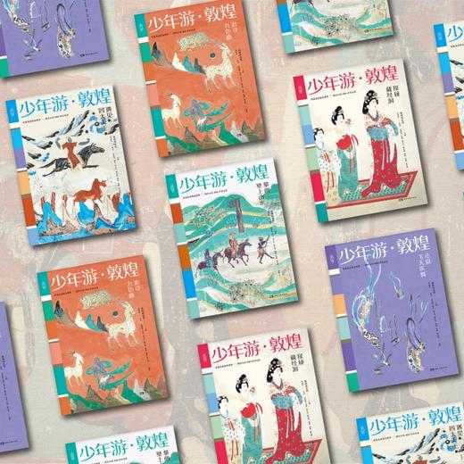 《少年游·敦煌》 敦煌研究院重磅新作 献给青少年的文化大礼 商品图4