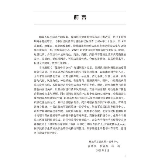 常见疾病膳食营养案例 营养配膳员职业技能培训丛书 袁继红李海燕杨莉 系统解读了临床常见疾病膳食营养案例 包括呼吸心血管消化等 商品图2