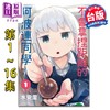 【中商原版】漫画 不会拿捏距离的阿波连同学 第1-16集 水安里 台版漫画书 尖端出版社 测不准的阿波连同学 商品缩略图1