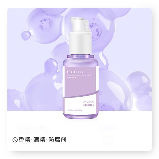 贝露丝焕龄精粹源液 商品图1