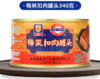 【上海农垦】光明 梅林 梅菜扣肉罐头340g/罐 商品缩略图4