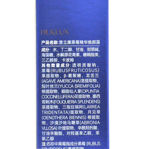 慧立康黑莓精华焕颜露40ml纯露 商品图6
