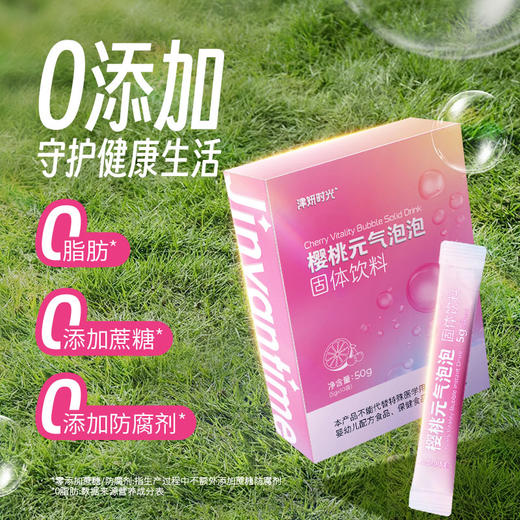 【樱桃元气泡泡水】“超燃”组合 瘦瘦水 把控身材 助力轻盈体态 10条/盒 商品图4