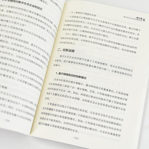 数字生态：企业赢在未来的关键 数智化工业互联网平台数字生态 企业数字化转型战略思维书籍 商品图1
