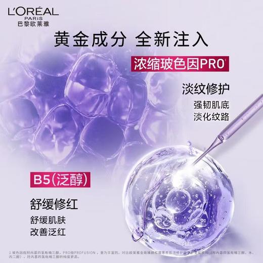 欧莱雅面膜复颜玻尿酸水光充盈导入安瓶鲜注精华面膜 商品图1