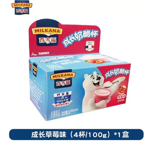 【BF】百吉福成长奶酪-草莓 100g 商品图0