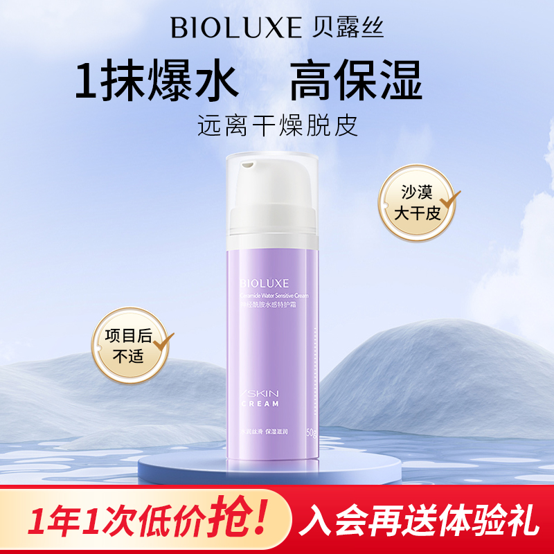 贝露丝神经酰胺水感特护霜