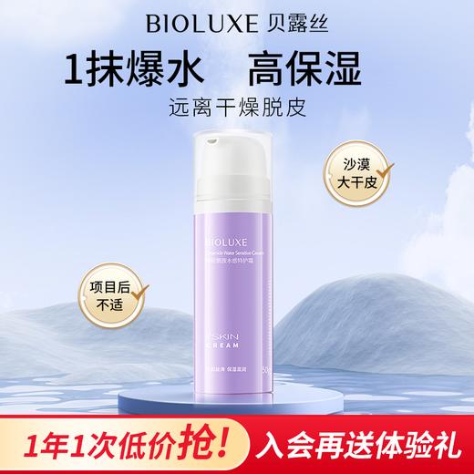 贝露丝神经酰胺水感特护霜 商品图0