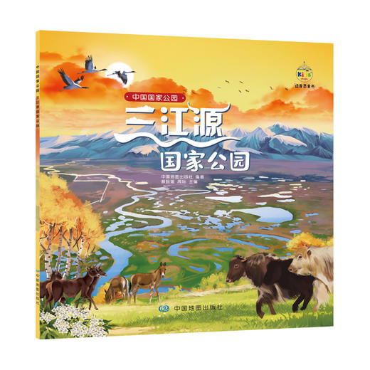 中国国家公园系列——  大熊猫国家公园   东北虎豹国家公园    海南热带雨林国家公园    三江源国家公园    武夷山国家公园 商品图3