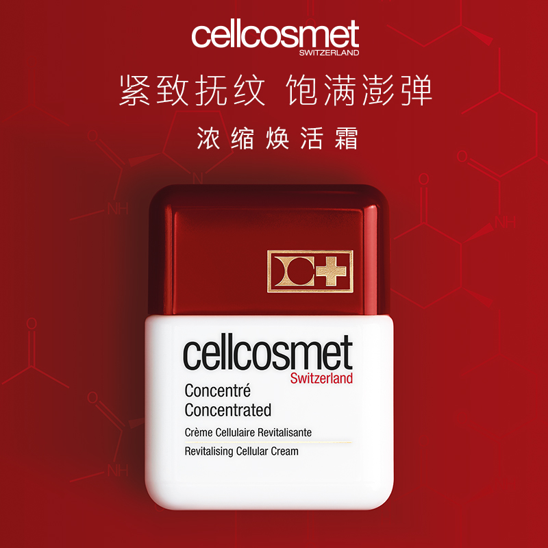 cellcosmet/瑞妍浓缩焕活霜赋弹紧实淡化细纹高保湿补水 紧致肌肤面霜