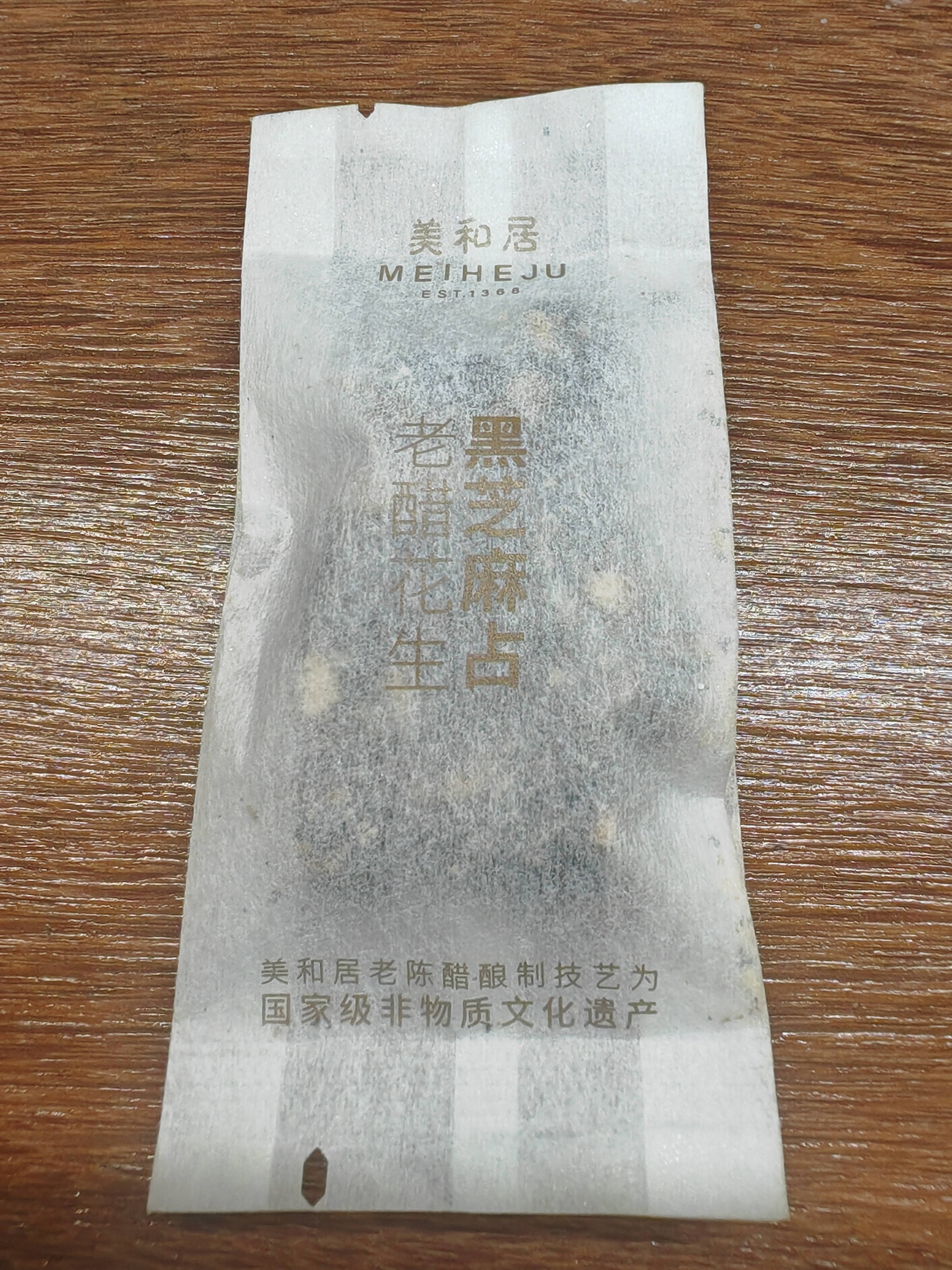 品尝装-芝麻花生占