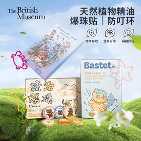 大英博物馆 海洋系列 巴斯特系列 卡通腕带防护手环 巴斯特系列精油爆珠香熏防护贴