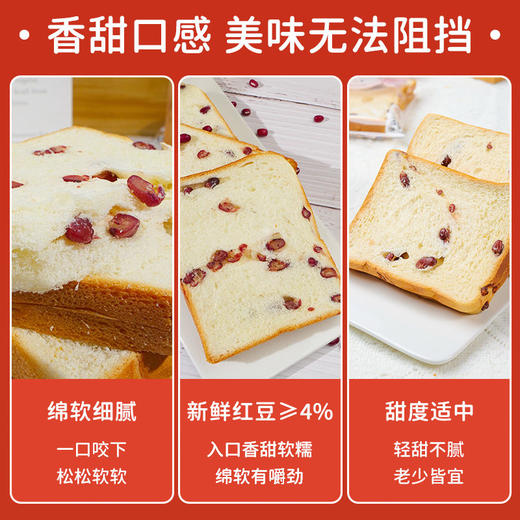 「红豆吐司「红豆夹心吐司面包｜手撕早餐糕点｜独立包装量贩装｜下午茶零食点心【周三的情书】 」 商品图3