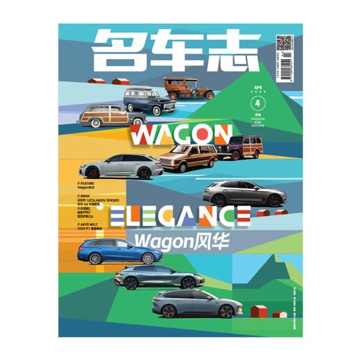 名车志 杂志单本 2025年2月刊4月刊6月刊8月刊10月刊12月刊 商品图4