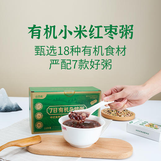 7日有机杂粮粥 商品图5