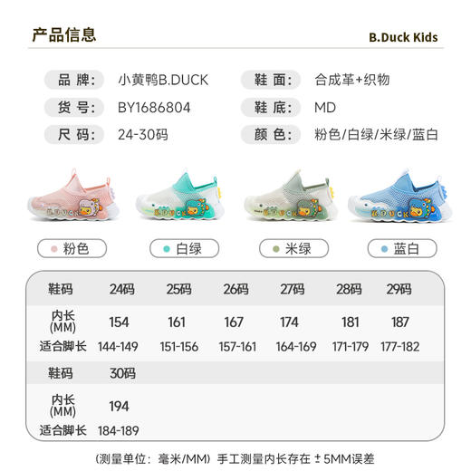 B.Duck小黄鸭童鞋夏季儿童运动鞋24-30 BY1686804 商品图1