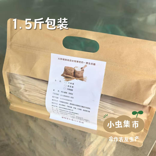 河南生态挂面（刀削面/龙须面/中宽挂面条）1.5/3斤 | 合作农友生产，产自河南洛阳，生产者：崔为敏 *【公平贸易农人定价】 商品图5