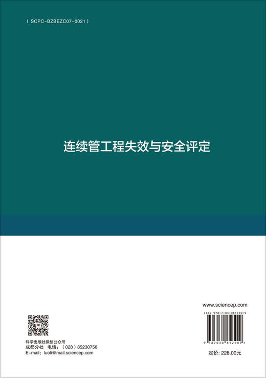 连续管工程失效与安全评定 商品图1