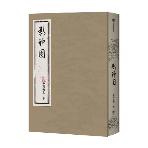 影神图 赠后天袋等 黑神话悟空官方授权 角色成就全收录 商品图4